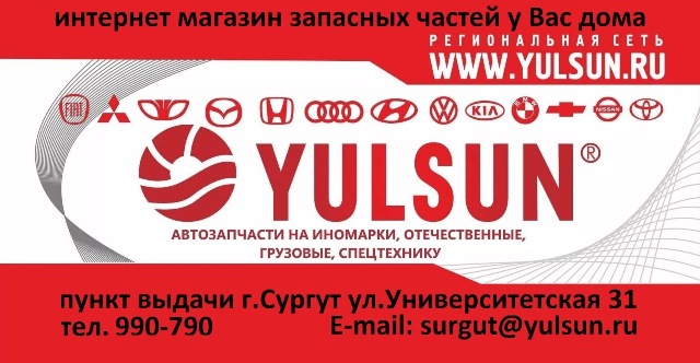 Интернет Магазин Запчастей Сургут